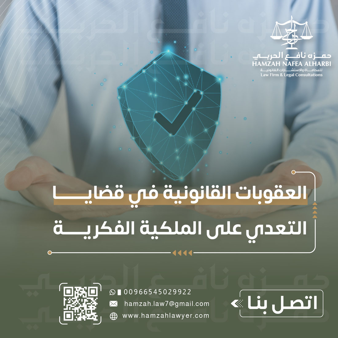 العقوبات القانونية في قضايا التعدي على الملكية الفكرية في السعودية
